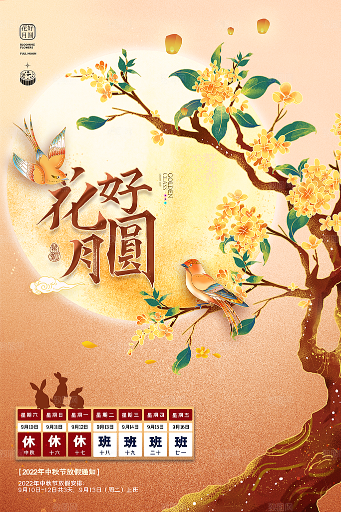 温馨中秋节活动宣传海报