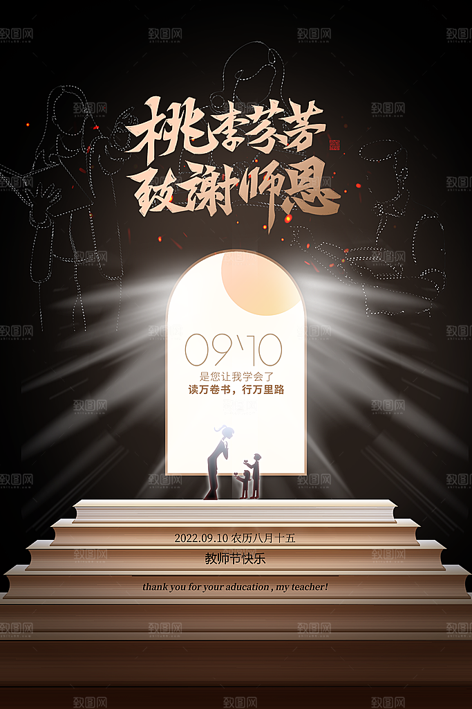 温馨中秋节活动宣传海报