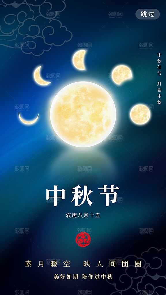 温馨中秋节活动宣传海报