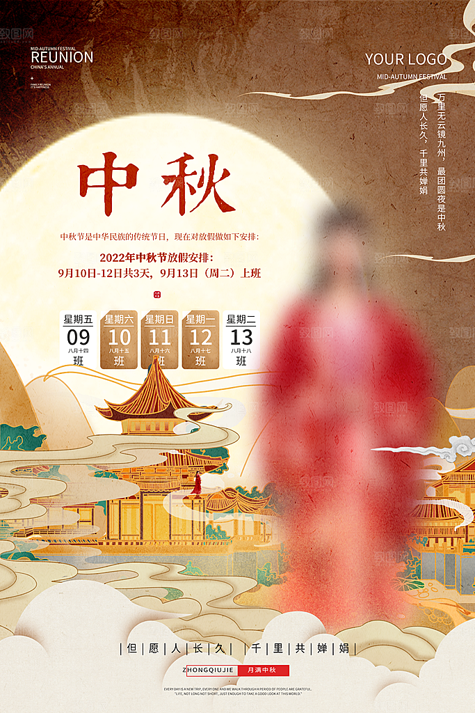 温馨中秋节活动宣传海报