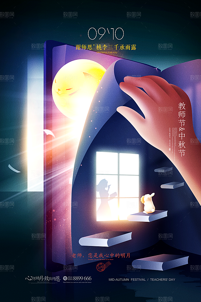 温馨中秋节活动宣传海报