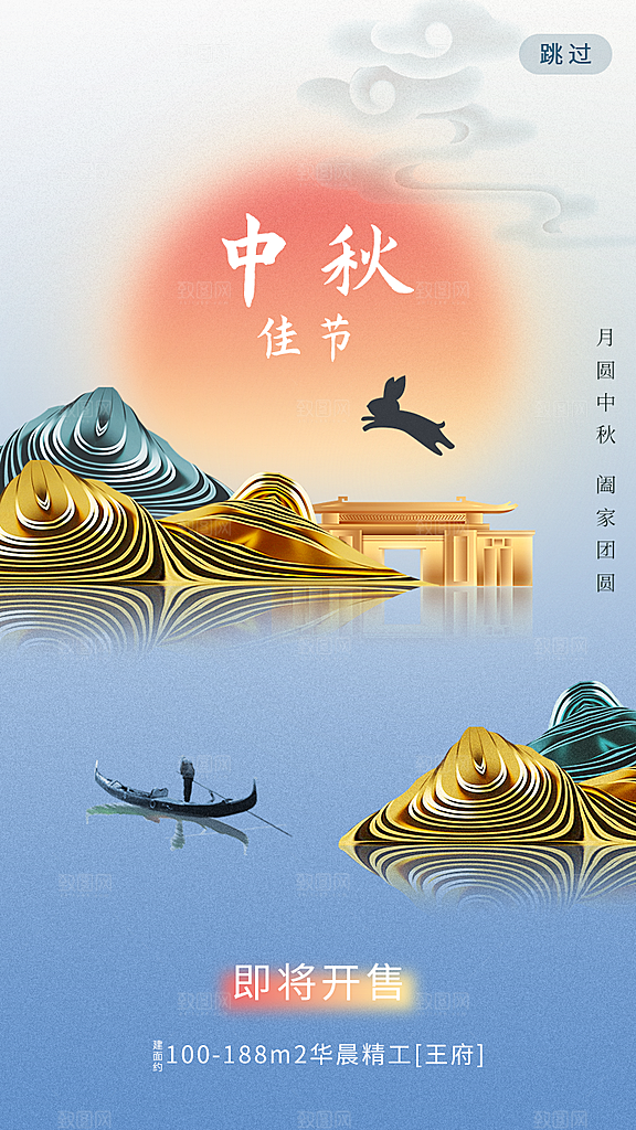 可爱中秋节活动宣传海报