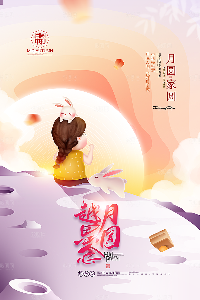 可爱中秋节活动宣传海报