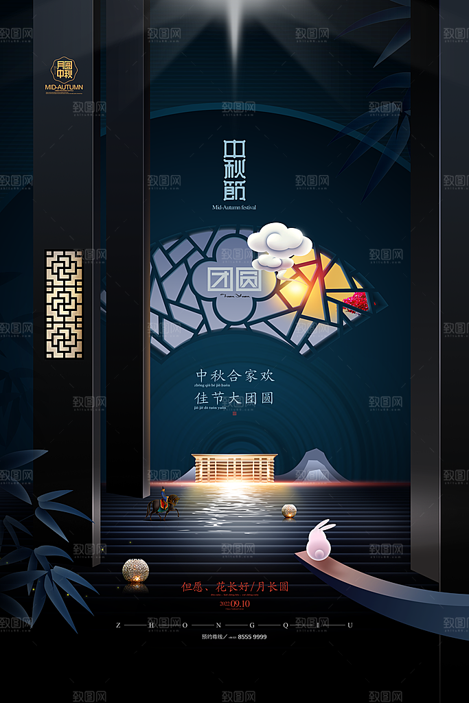 可爱中秋节活动宣传海报