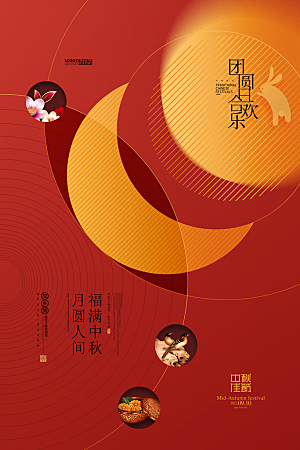 可爱中秋节活动宣传海报