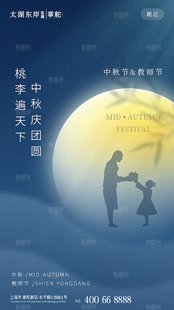 可爱中秋节活动宣传海报