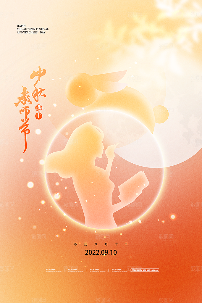 可爱中秋节活动宣传海报