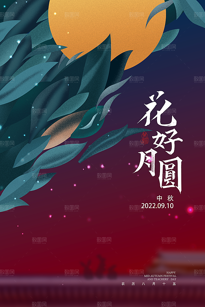 可爱中秋节活动宣传海报