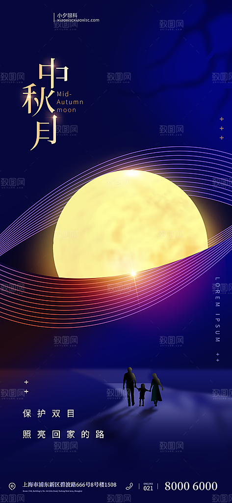 高级中秋节活动宣传海报