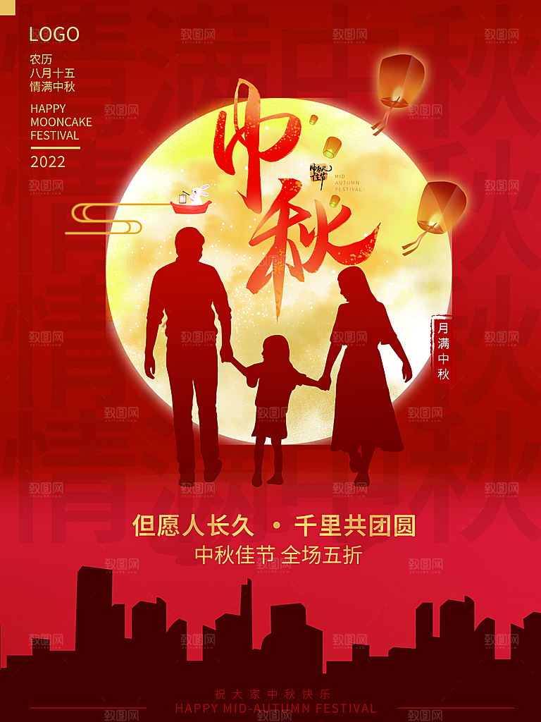 高级中秋节活动宣传海报