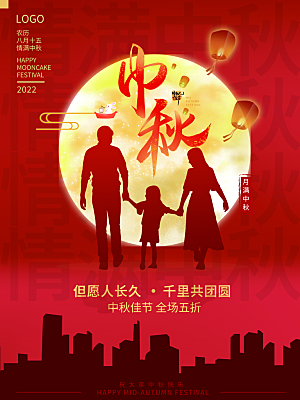 高级中秋节活动宣传海报