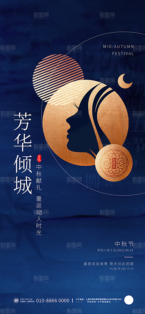 高端中秋节活动宣传海报