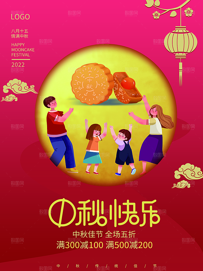 高端中秋节活动宣传海报