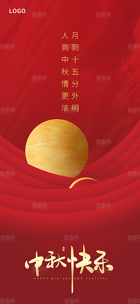 高端中秋节活动宣传海报