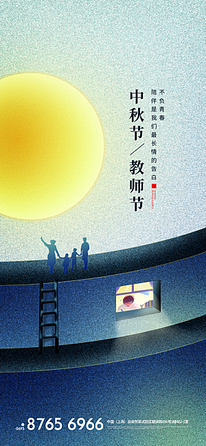 高档中秋节活动宣传海报