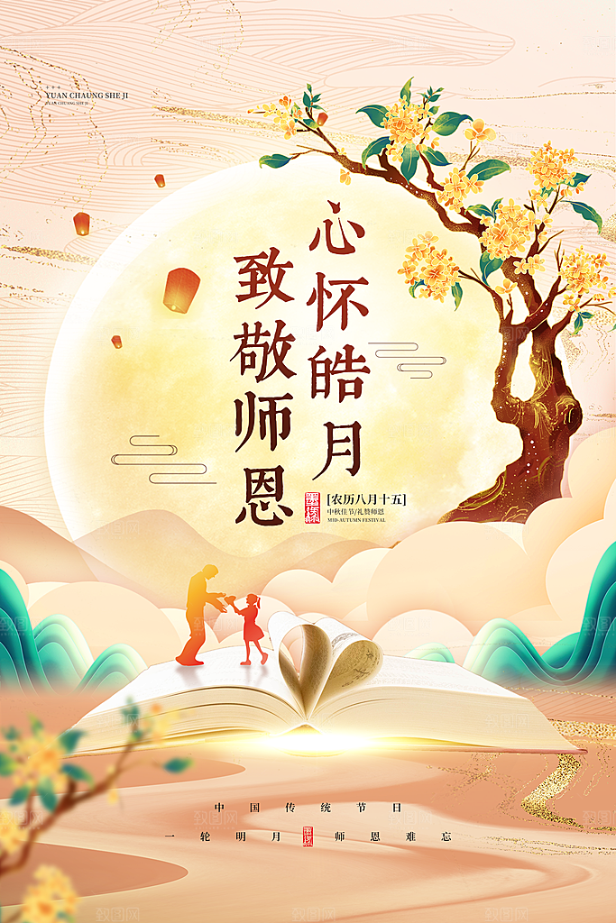 高档中秋节活动宣传海报