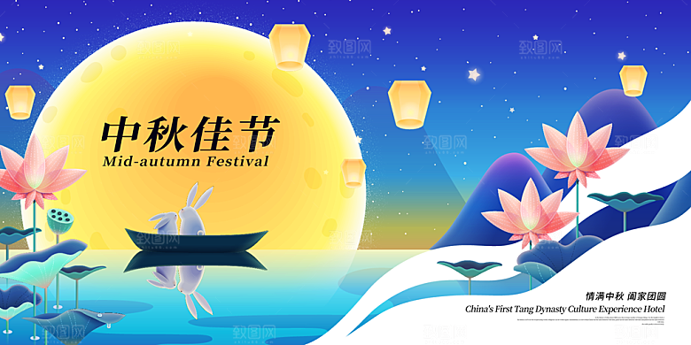 潮流中秋节活动宣传海报