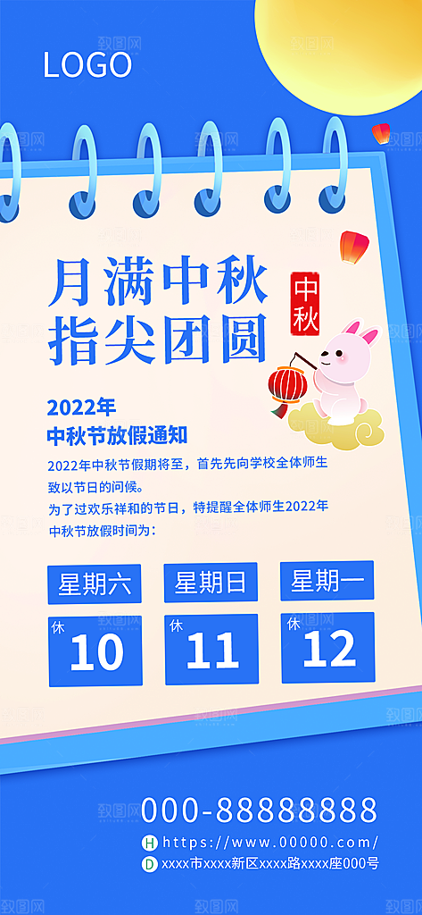 潮流中秋节活动宣传海报