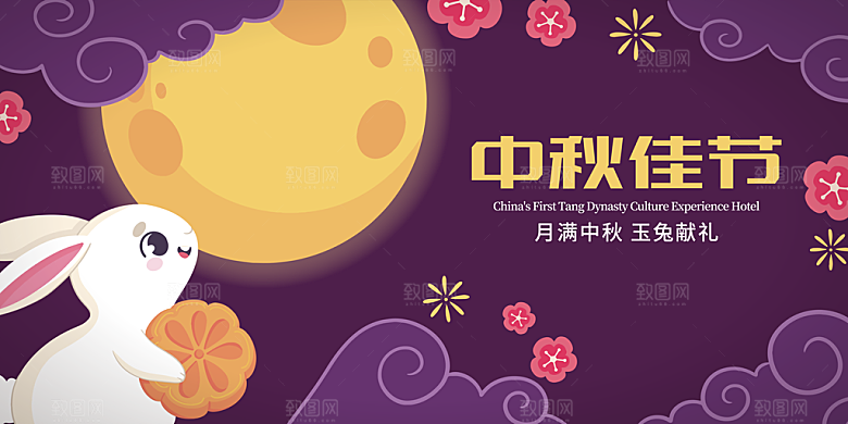 潮流中秋节活动宣传海报