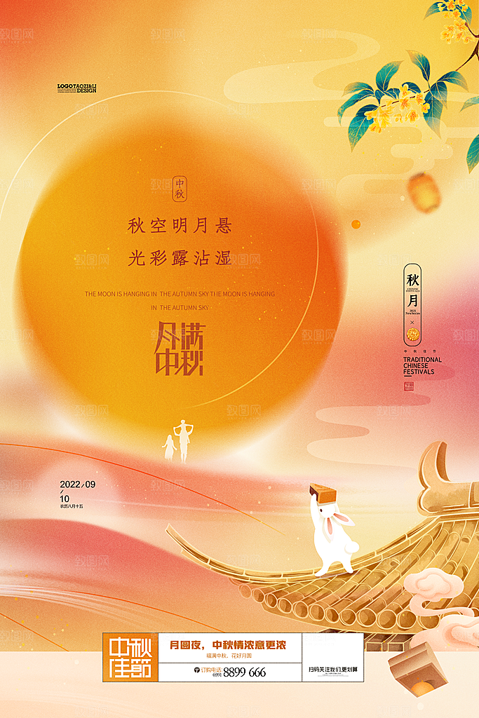 酷炫中秋节活动宣传海报