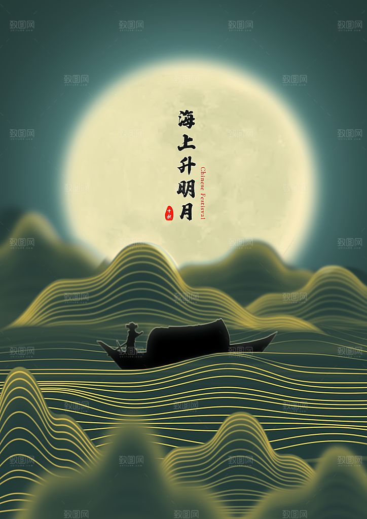 高级中秋节活动宣传海报