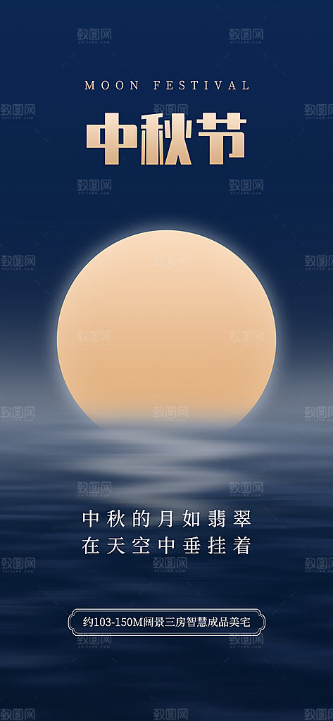 高级中秋节活动宣传海报