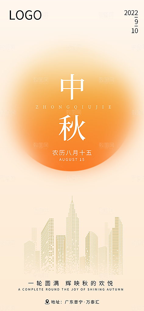 高级中秋节活动宣传海报