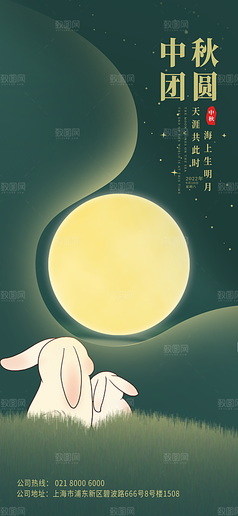 高级中秋节活动宣传海报