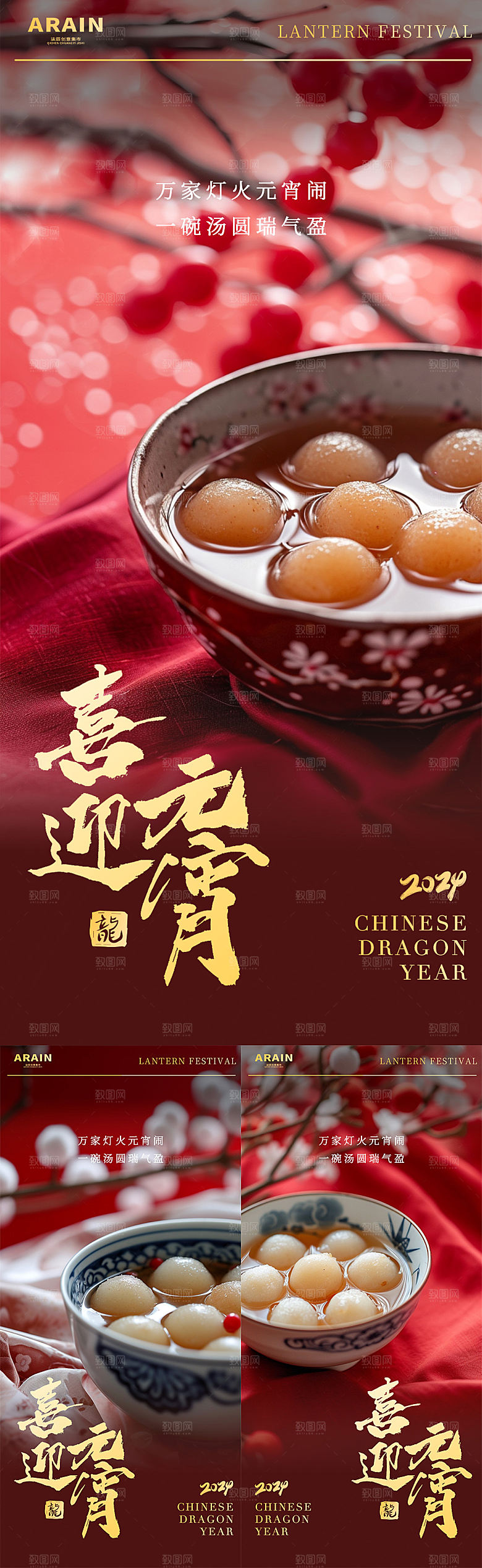 元宵汤圆系列海报