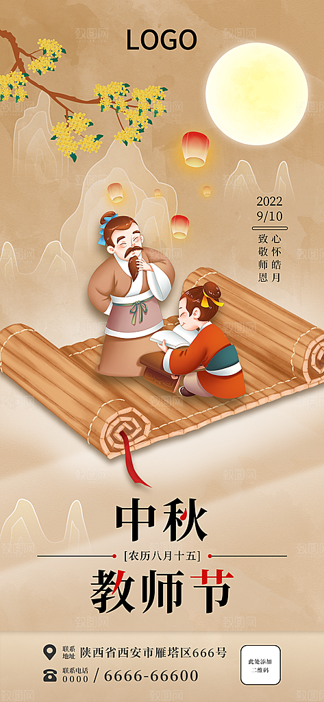 高级中秋节活动宣传海报