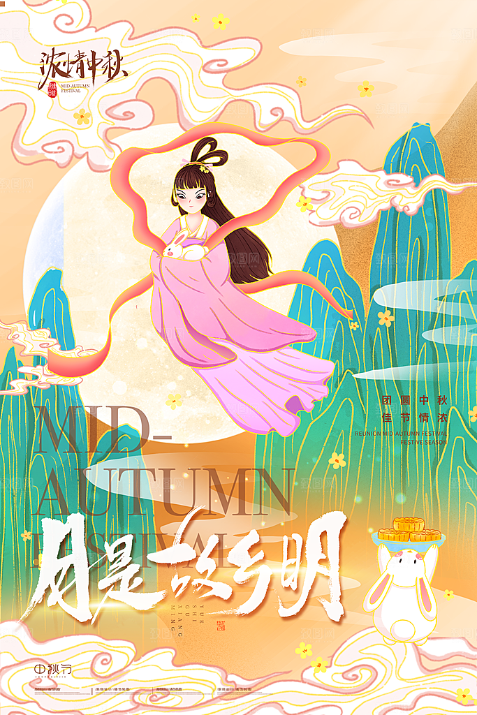 高端中秋节活动宣传海报