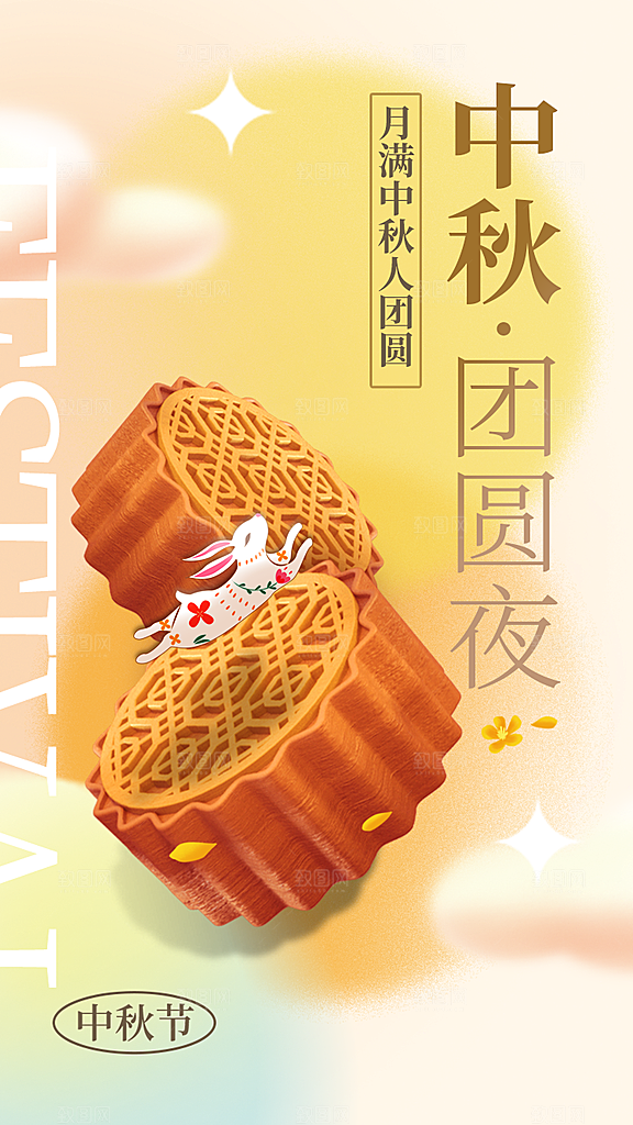 高端中秋节活动宣传海报
