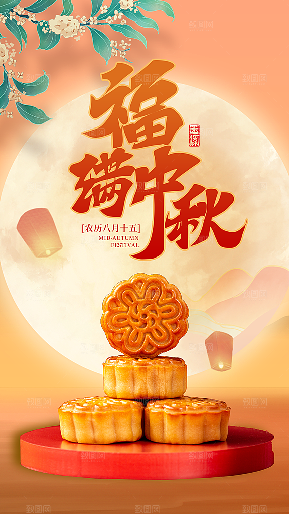 高端中秋节活动宣传海报