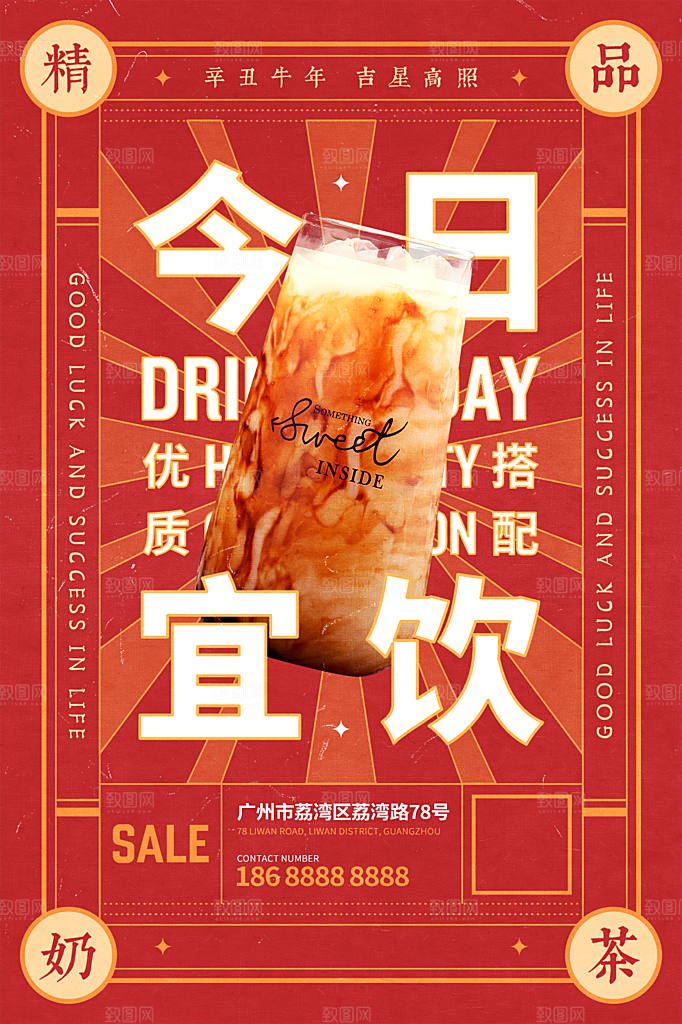 夏日冷饮奶茶冰淇淋促销海报