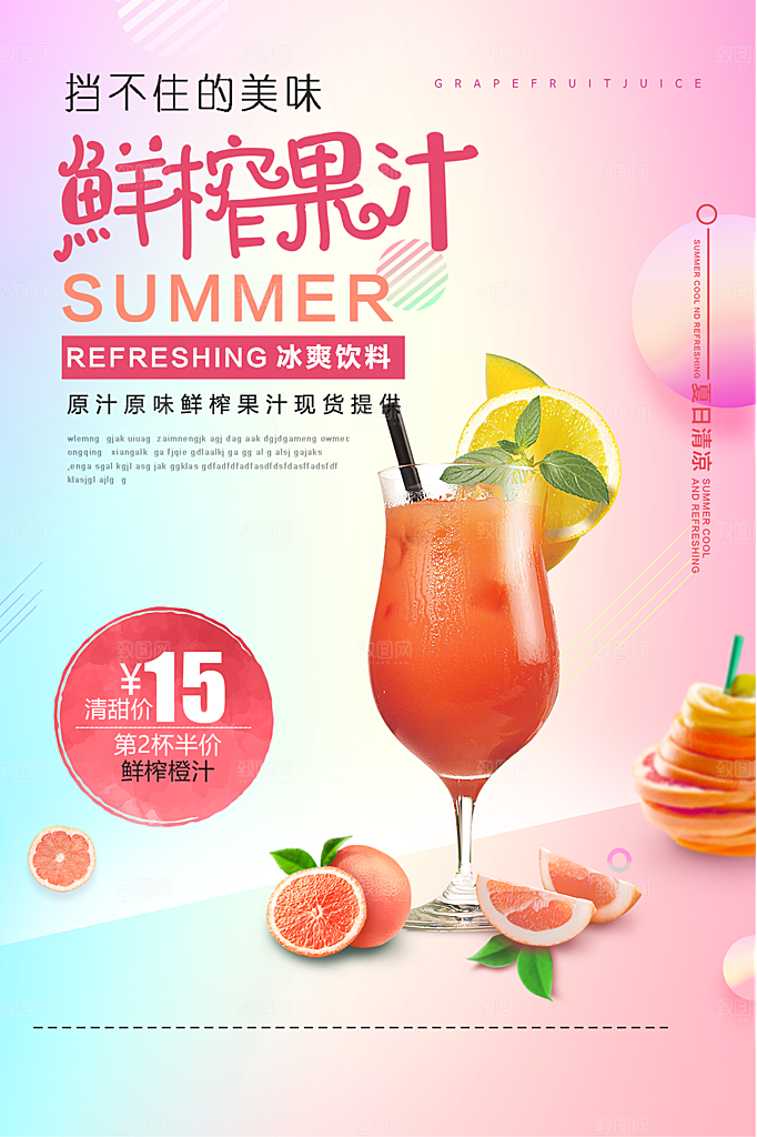 夏日冷饮奶茶冰淇淋促销海报