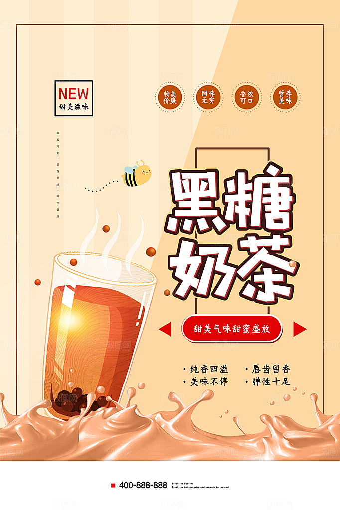 夏日冷饮奶茶冰淇淋促销海报