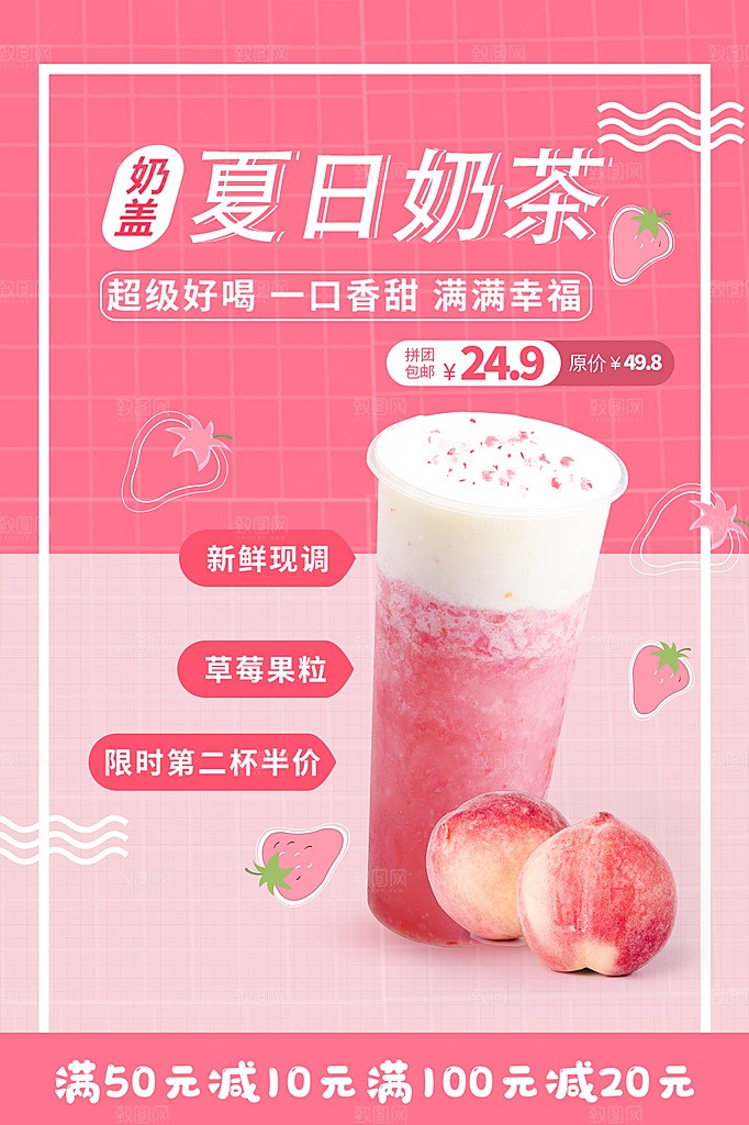 夏日冷饮奶茶冰淇淋促销海报