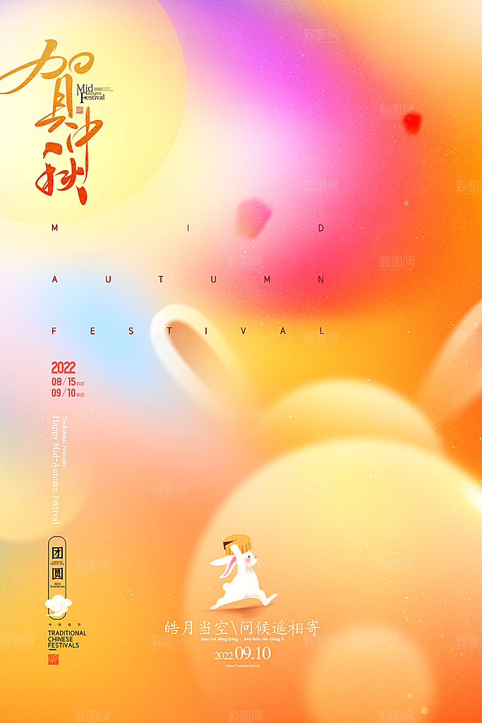 高端中秋节活动宣传海报