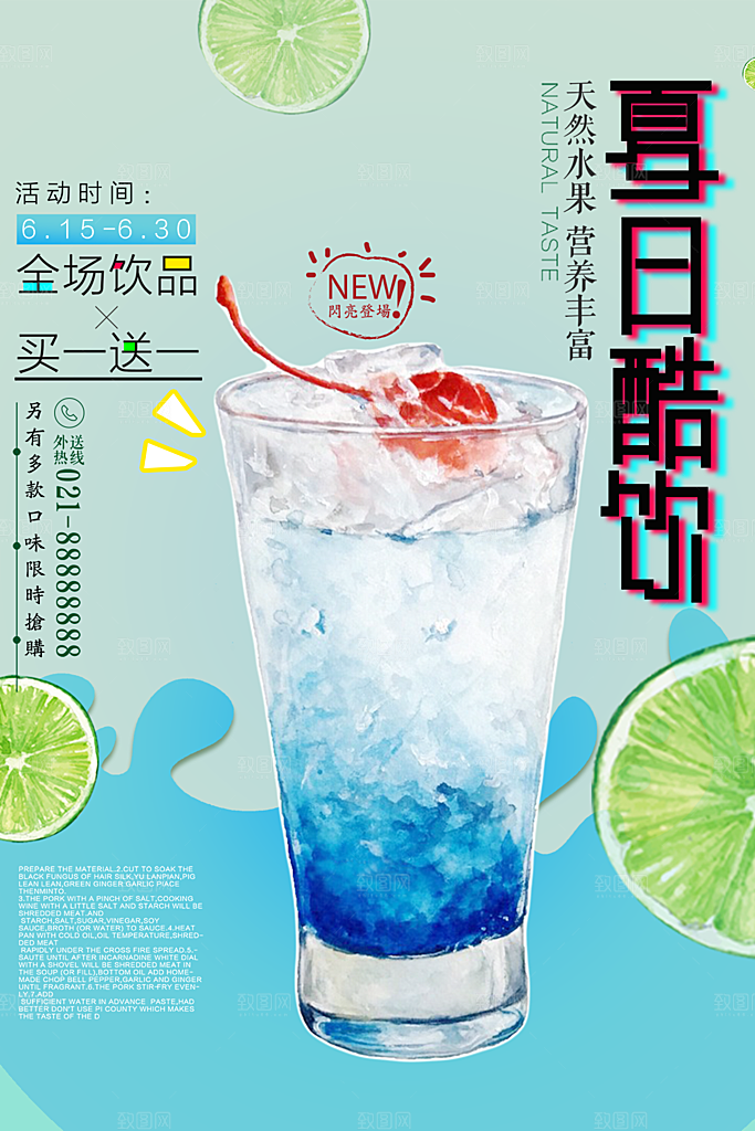 夏日冷饮奶茶冰淇淋促销海报