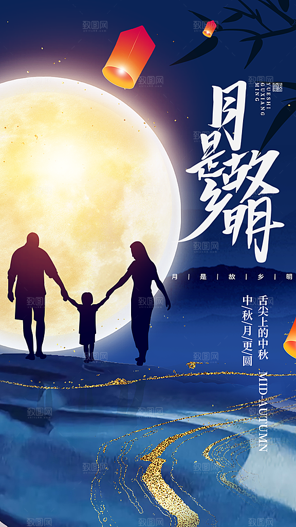 高档中秋节活动宣传海报