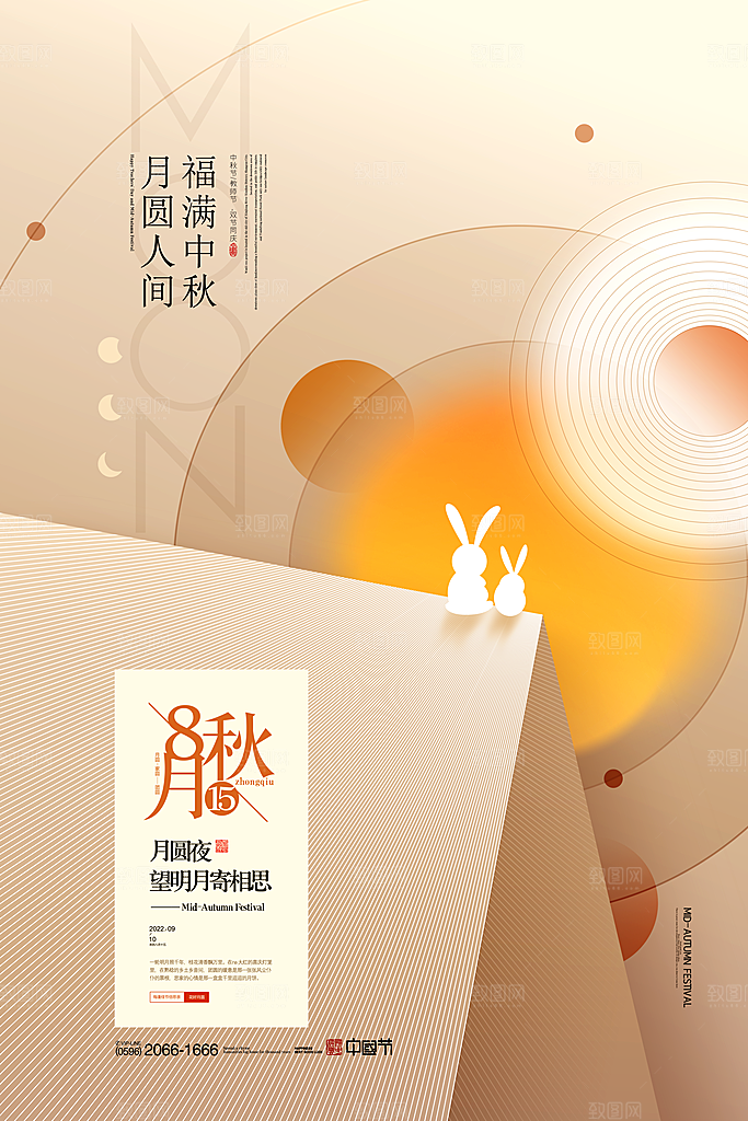 高档中秋节活动宣传海报
