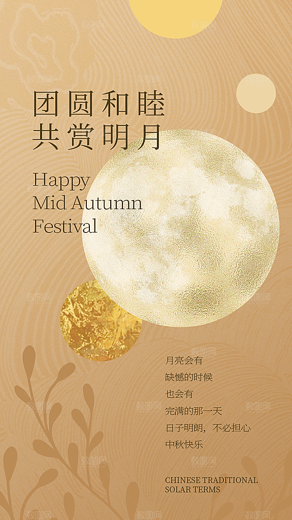 高档中秋节活动宣传海报