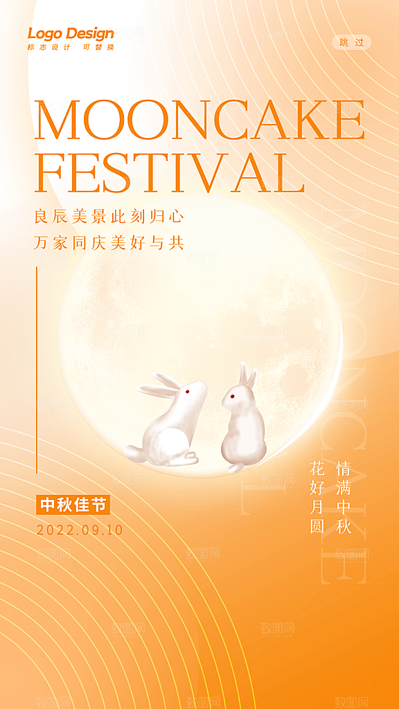 高档中秋节活动宣传海报