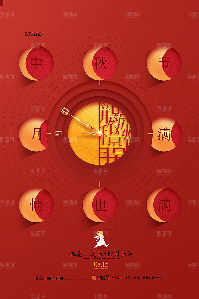 高档中秋节活动宣传海报