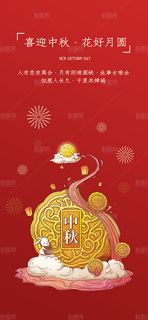 高档中秋节活动宣传海报