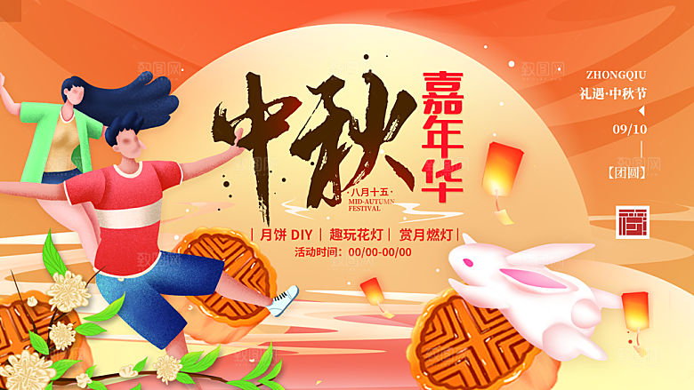 高档中秋节活动宣传海报