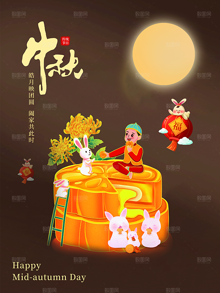 时尚中秋节活动宣传海报