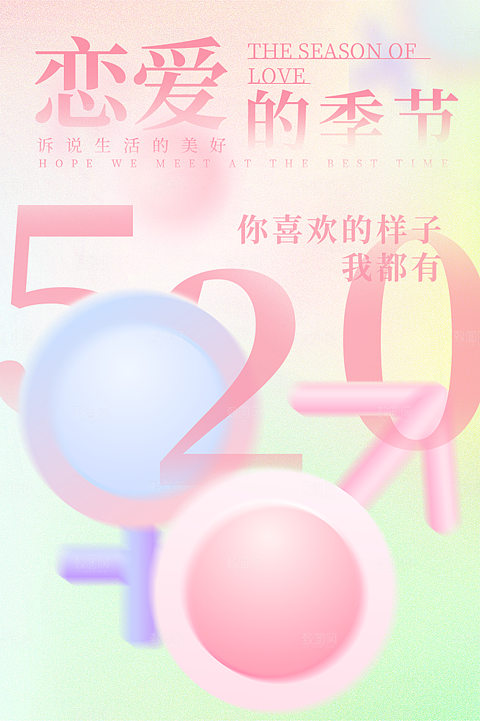 520情人节节日简约大气海报