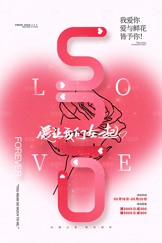 520情人节节日简约大气海报