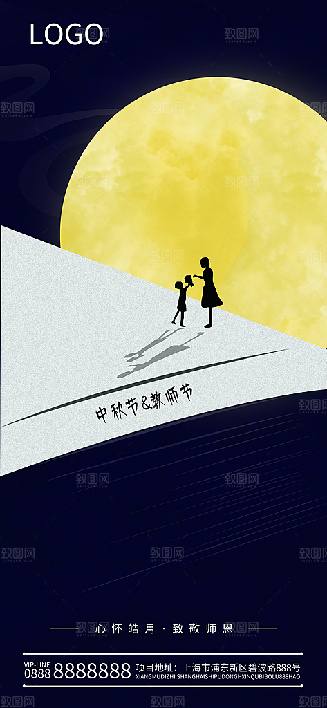 时尚中秋节活动宣传海报